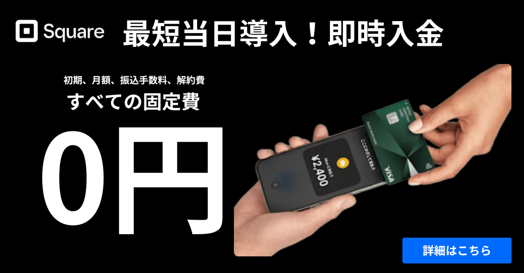 Square スマホでタッチ決済紹介画像の1枚目