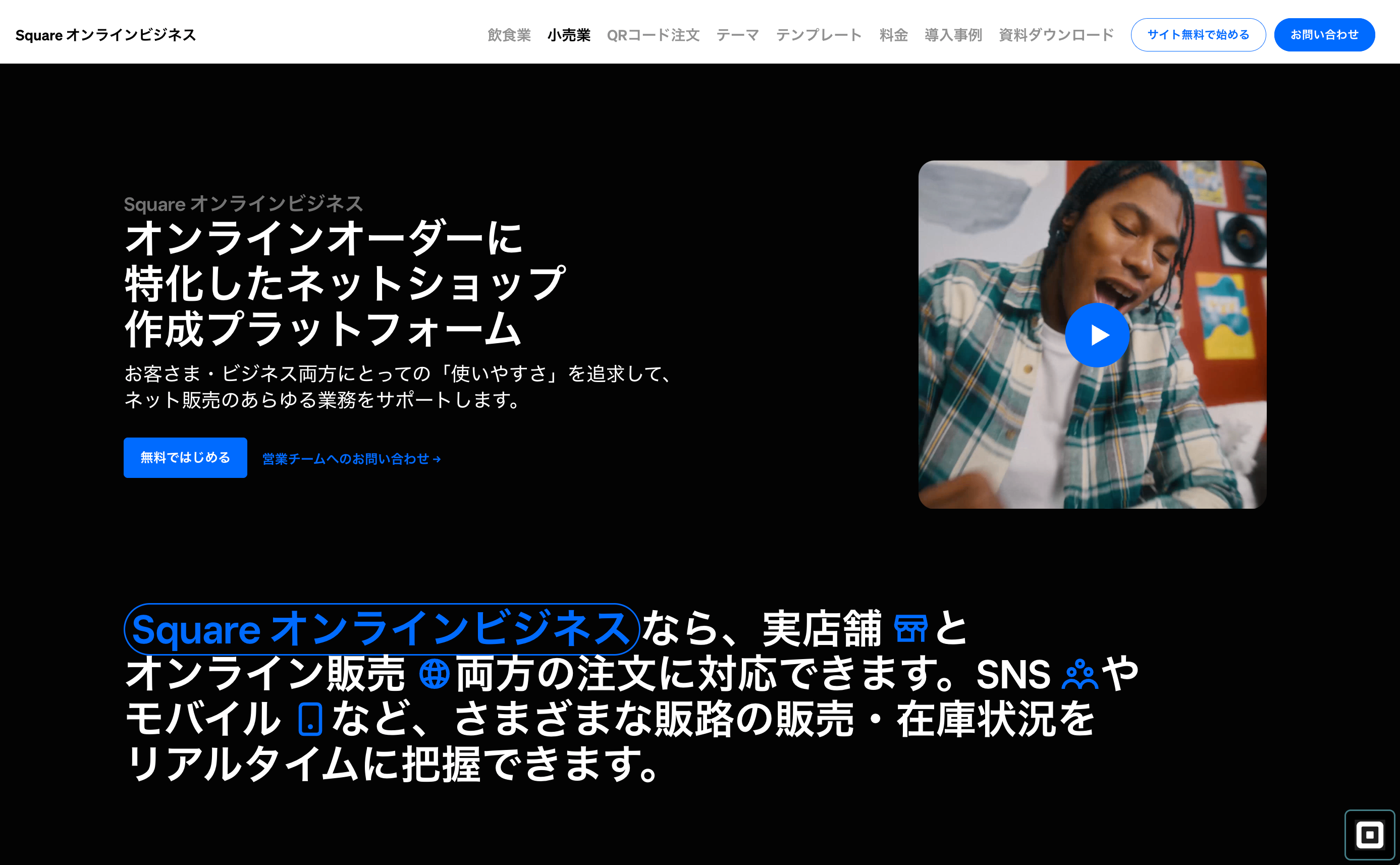 Squareオンラインビジネス紹介画像の1枚目