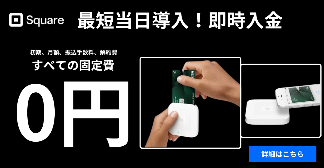 Square リーダーのバナー画像