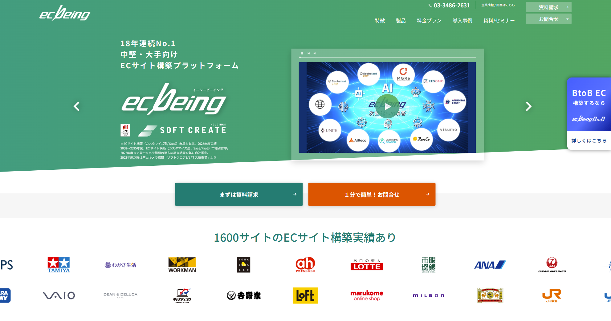 ecbeing紹介画像の1枚目