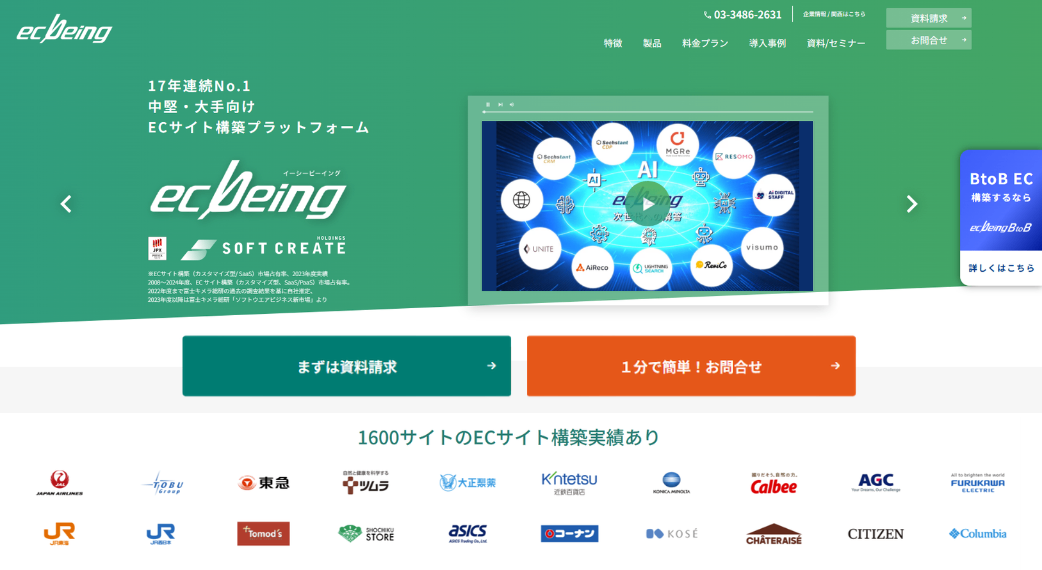 ecbeing紹介画像の1枚目