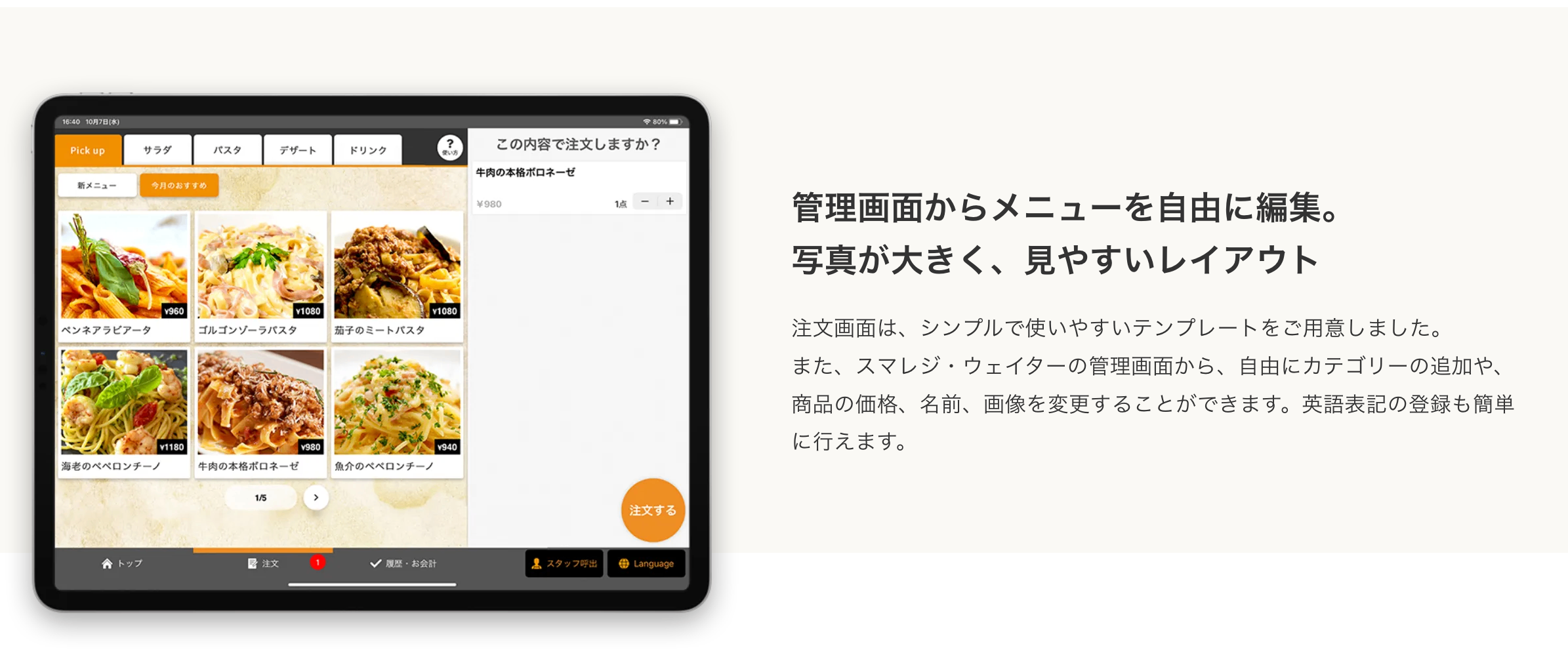 スマレジ・テーブルオーダー紹介画像の2枚目