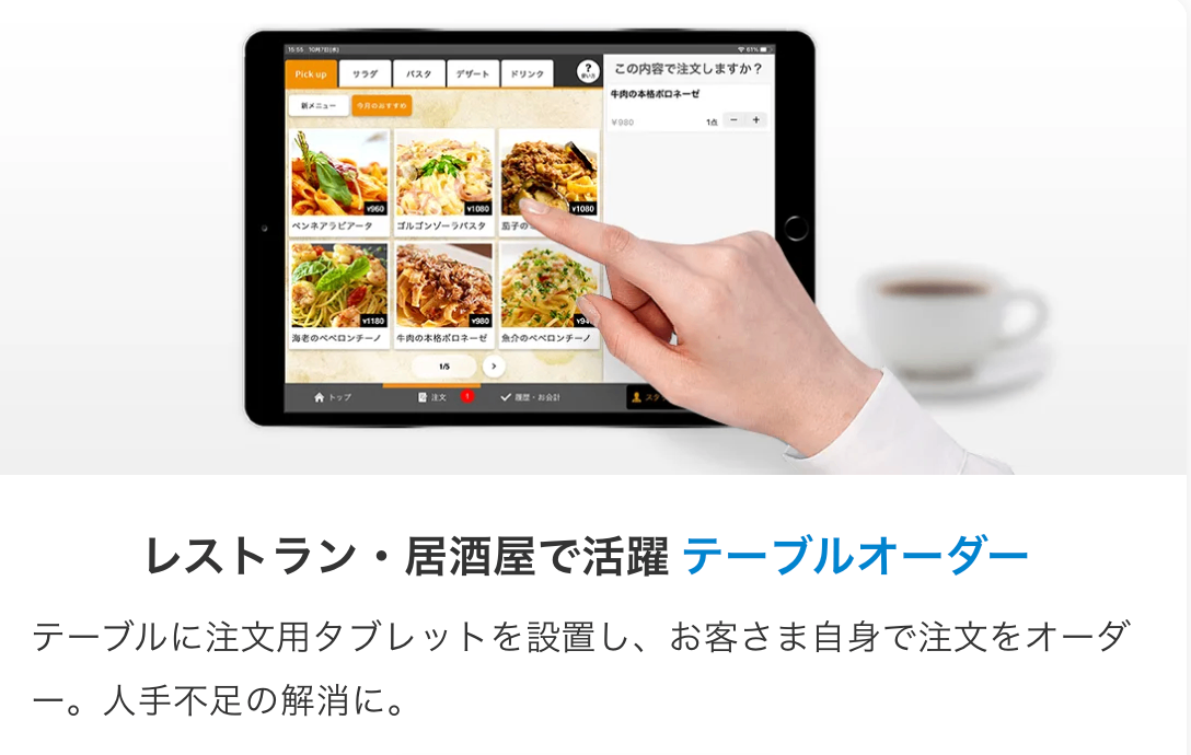 スマレジ・テーブルオーダー紹介画像の3枚目
