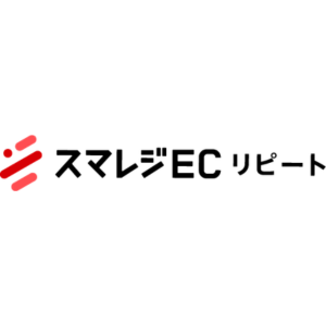 スマレジ・ECリピート