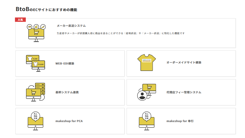 makeshopエンタープライズ紹介画像の3枚目