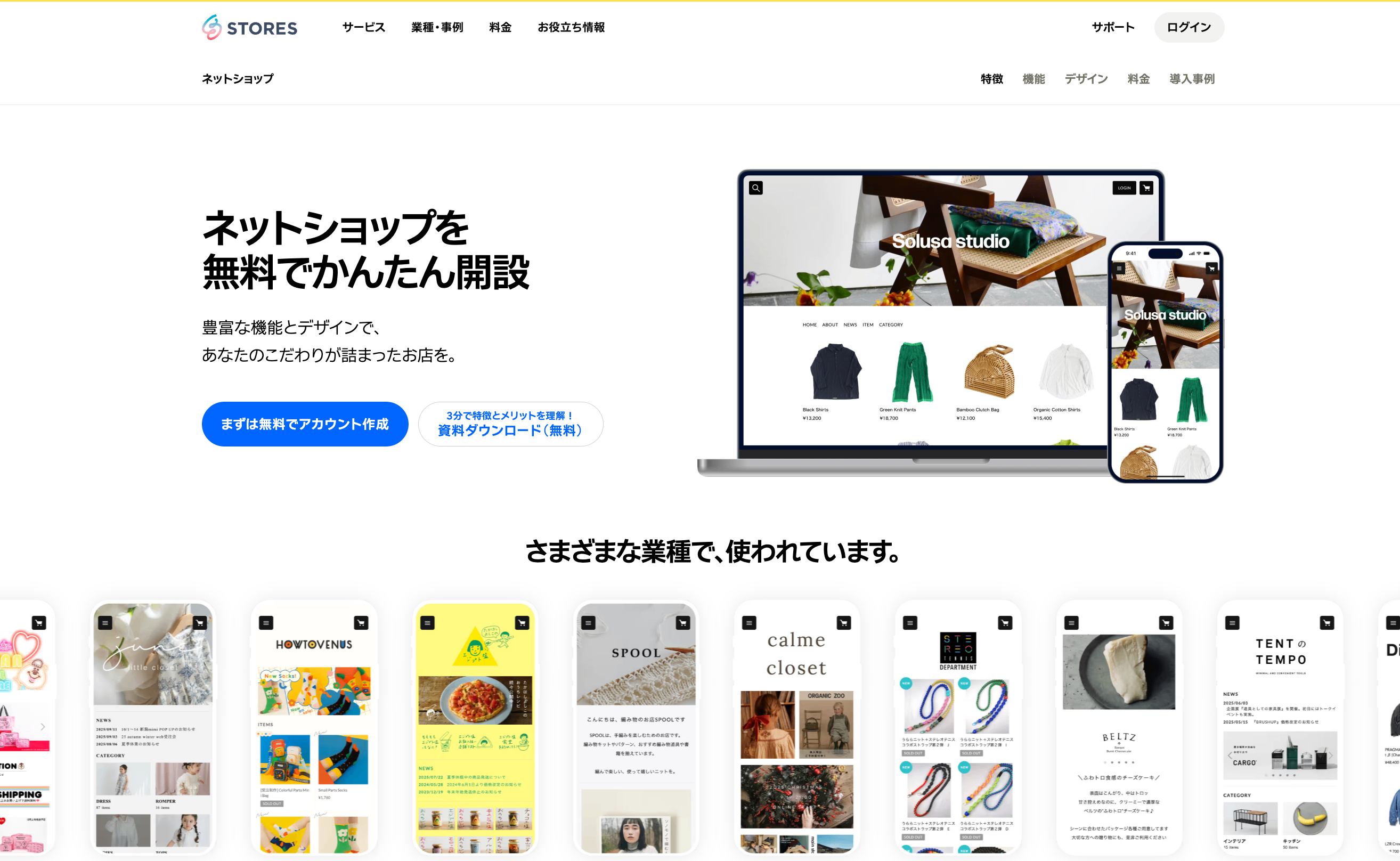 STORES ネットショップ紹介画像の1枚目