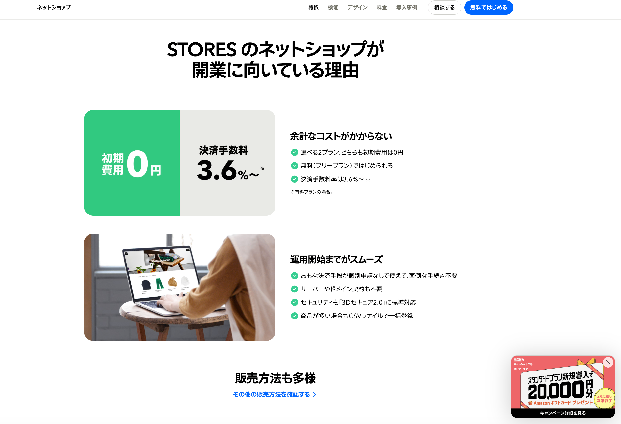STORES ネットショップ紹介画像の2枚目