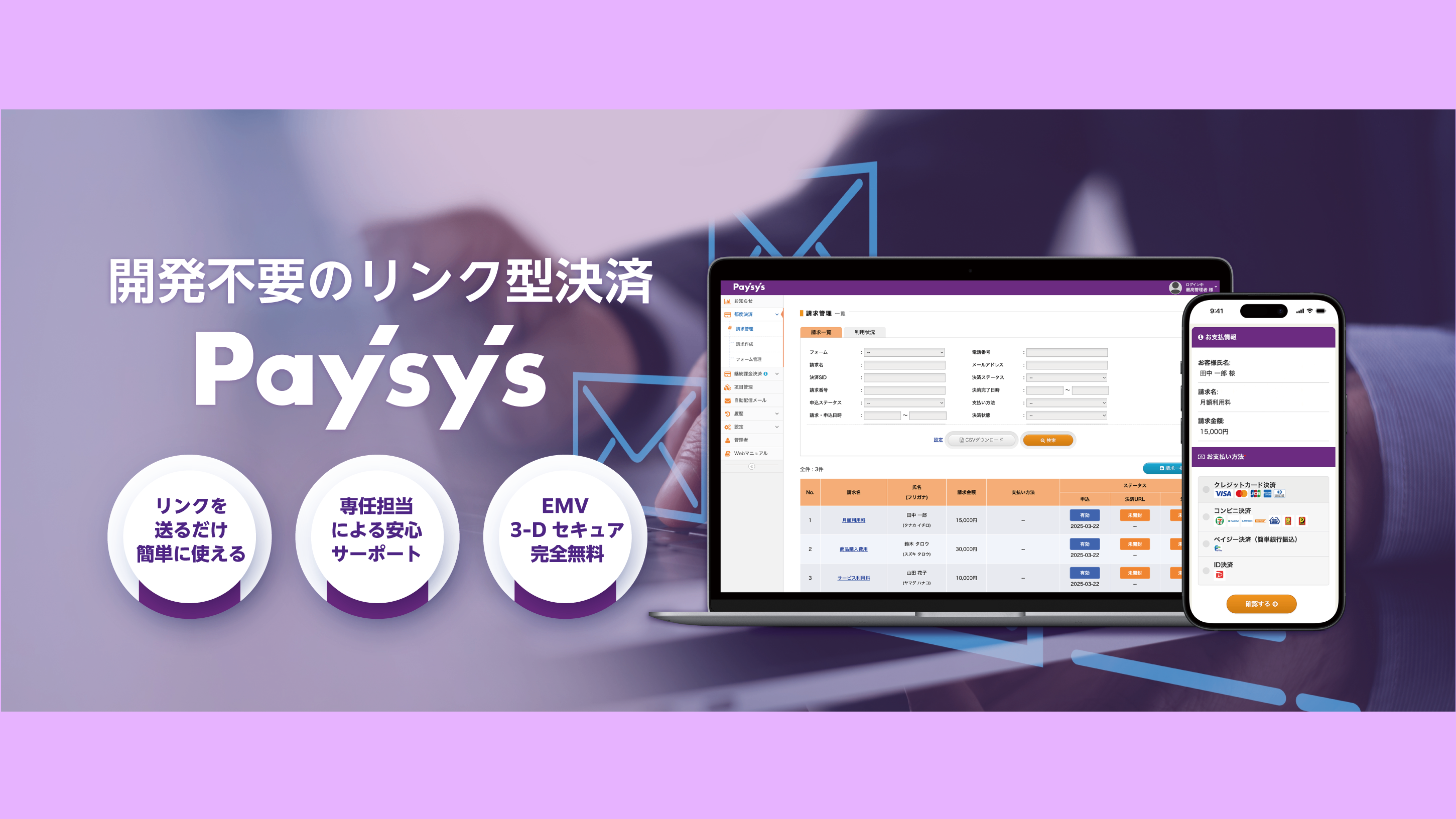 Paysys紹介画像の1枚目