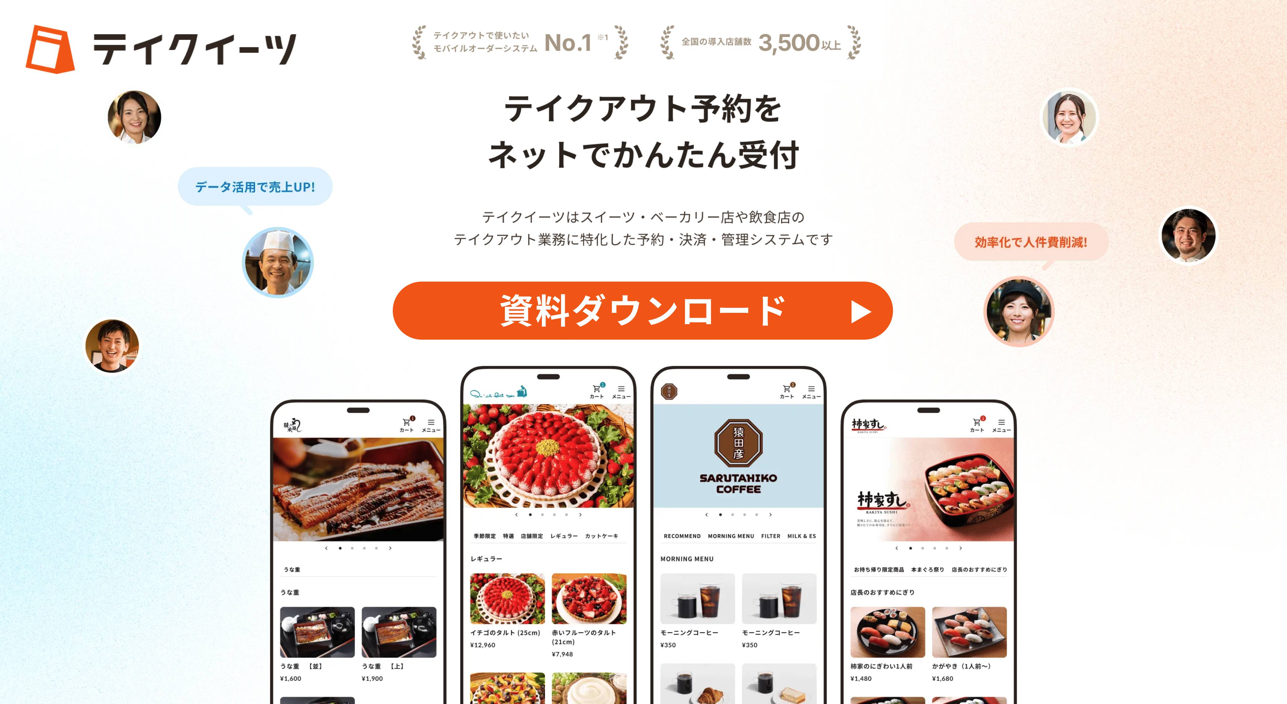 テイクイーツ紹介画像の1枚目
