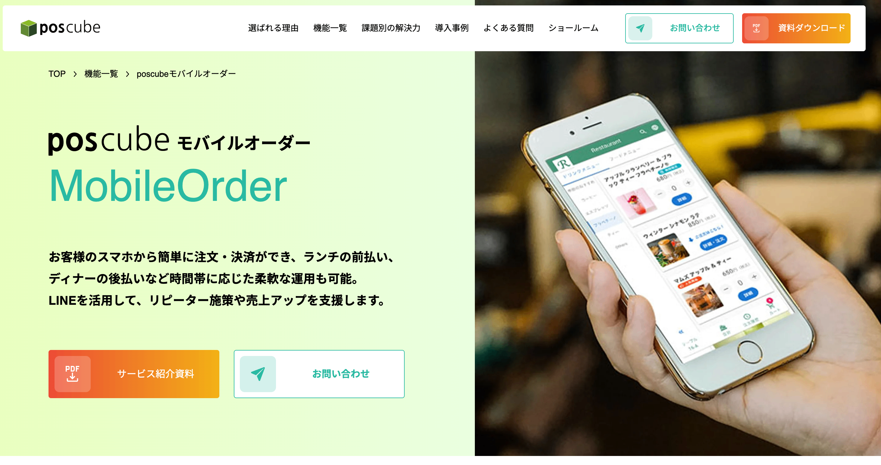 poscubeモバイルオーダー紹介画像の1枚目