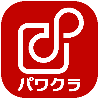 パワクラの画像