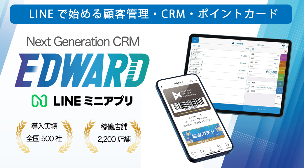 LINEミニアプリ EDWARD（エドワード）紹介画像の1枚目
