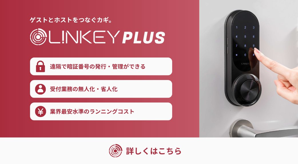 LINKEY Plus（リンキープラス）紹介画像の1枚目