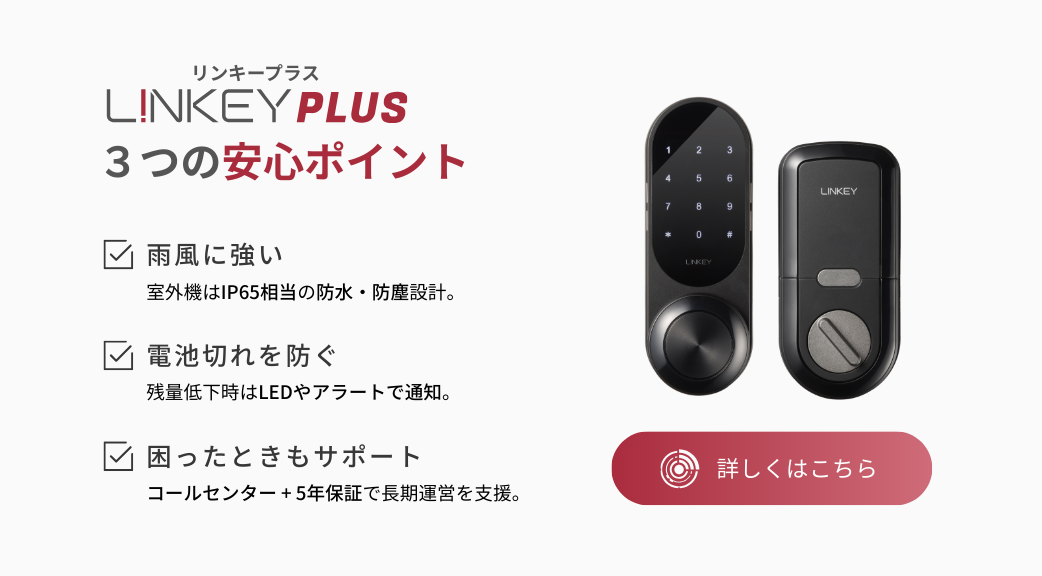 LINKEY Plus（リンキープラス）紹介画像の3枚目