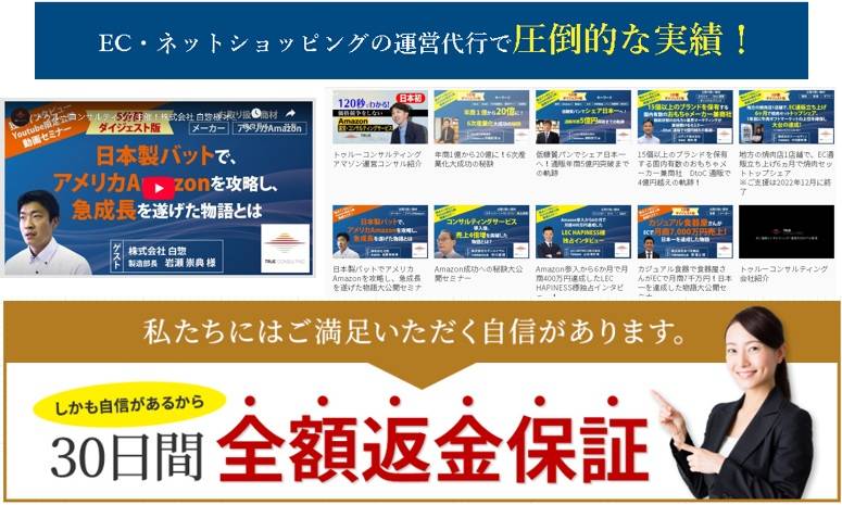 トゥルーコンサルティング紹介画像の2枚目