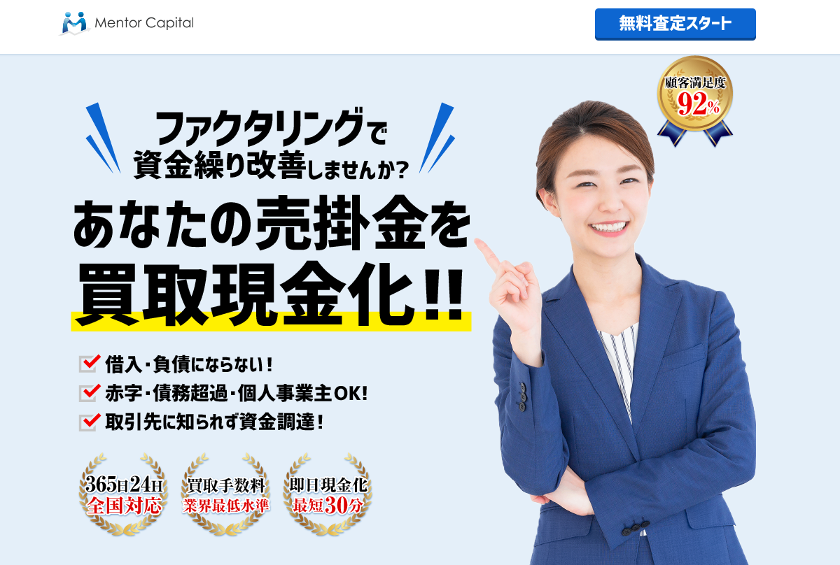 即日入金OK、審査が通りやすいファクタリング会社9選！審査の流れと安心できるサービスの選び方 | OREND（オレンド）