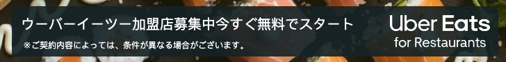 Uber Eatsレストランパートナー紹介画像の2枚目