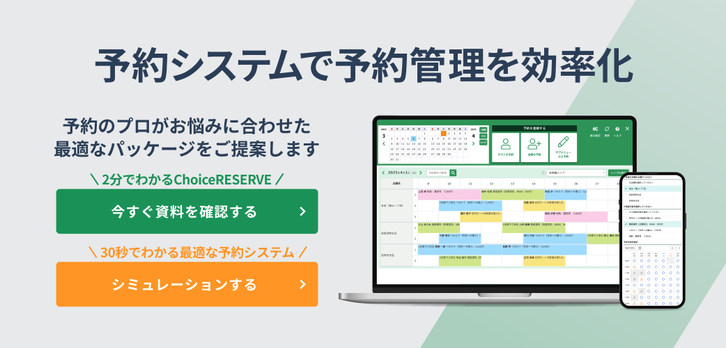 ChoiceRESERVE（チョイスリザーブ）紹介画像の1枚目