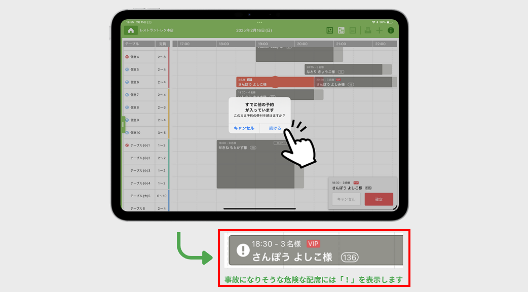 トレタ予約台帳紹介画像の2枚目