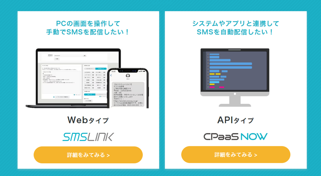 SMSLINK／CPaaS NOW紹介画像の2枚目