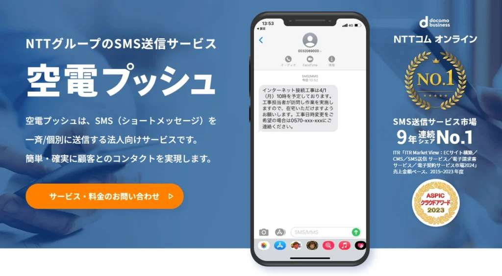 空電プッシュ紹介画像の1枚目
