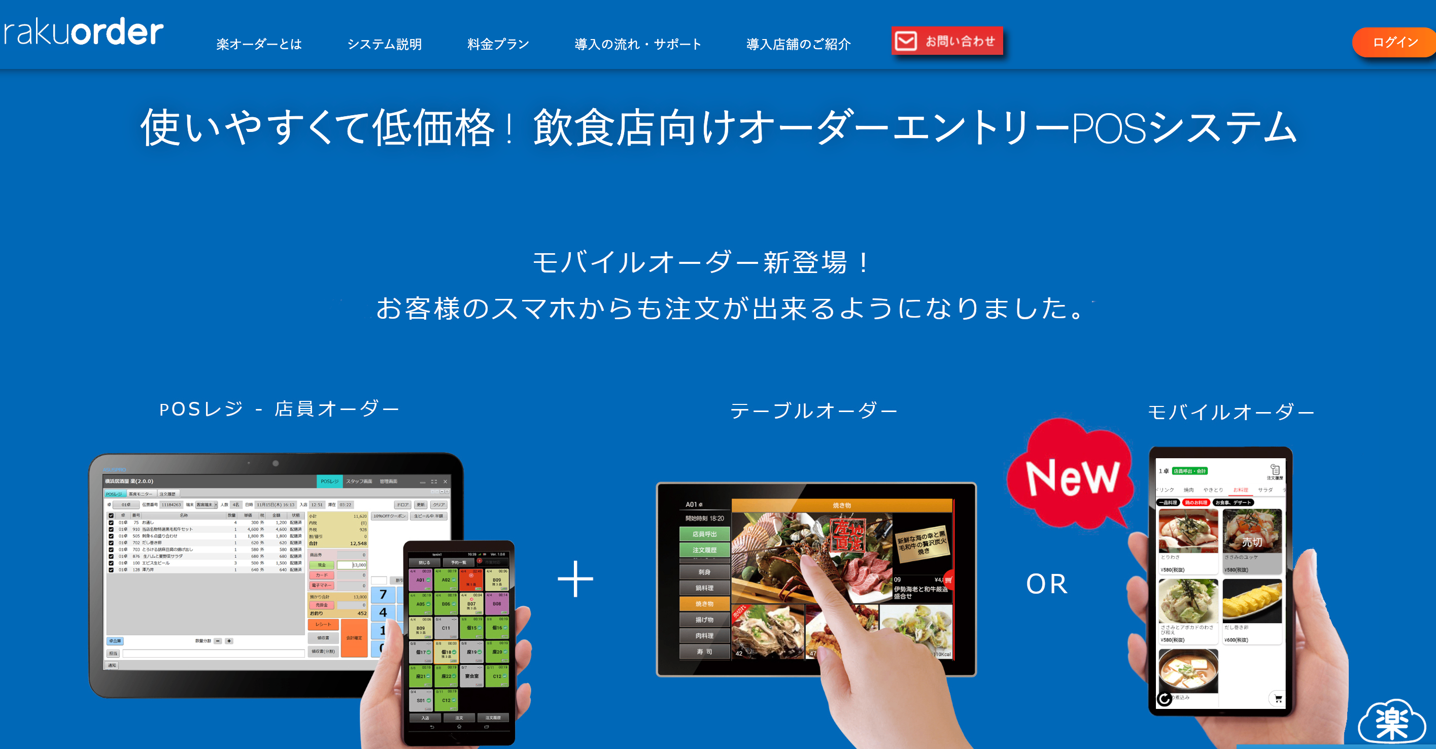 楽オーダー紹介画像の1枚目