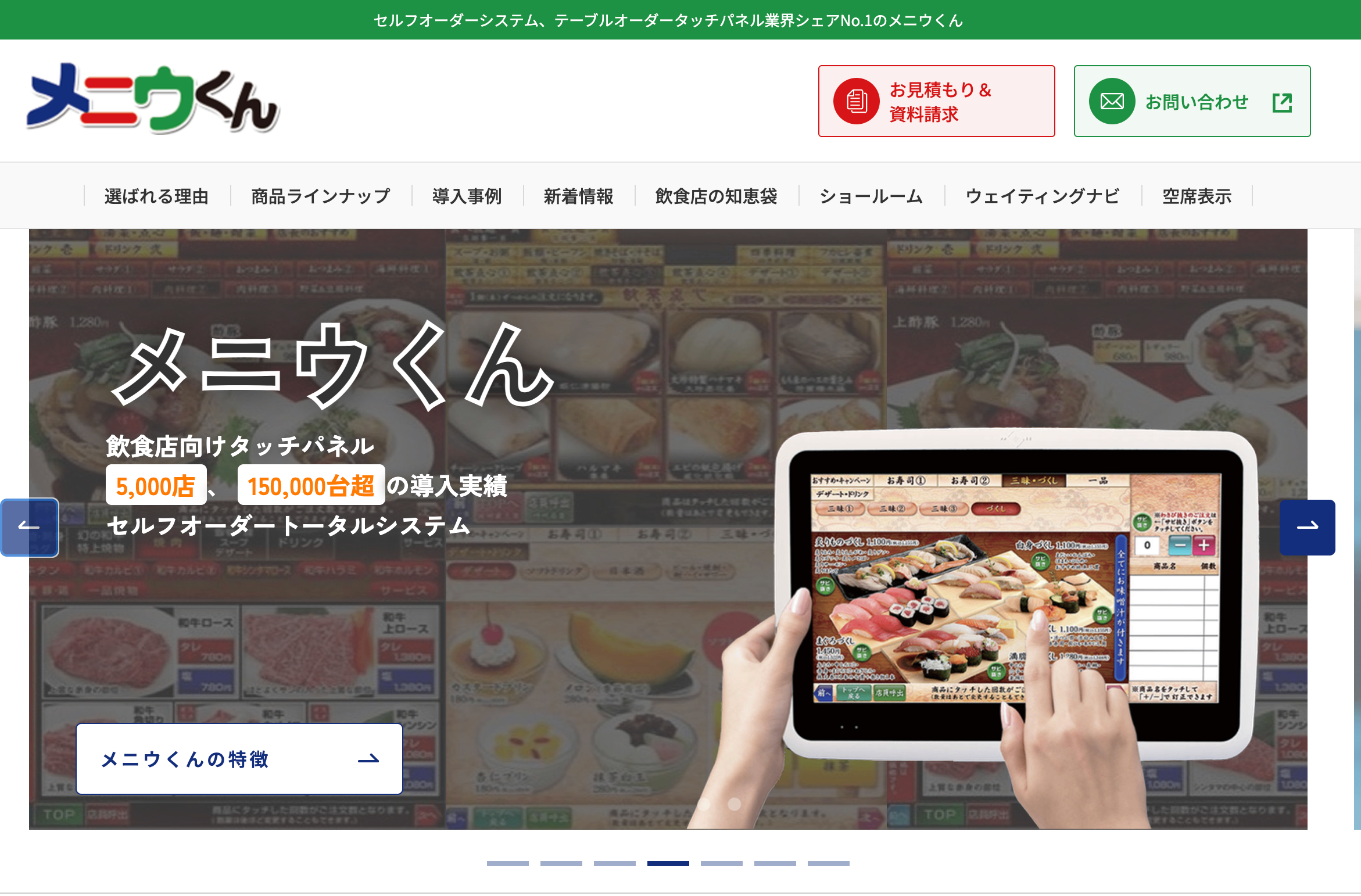メニウくん紹介画像の1枚目