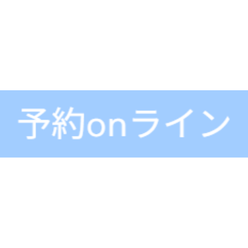 予約onラインの画像