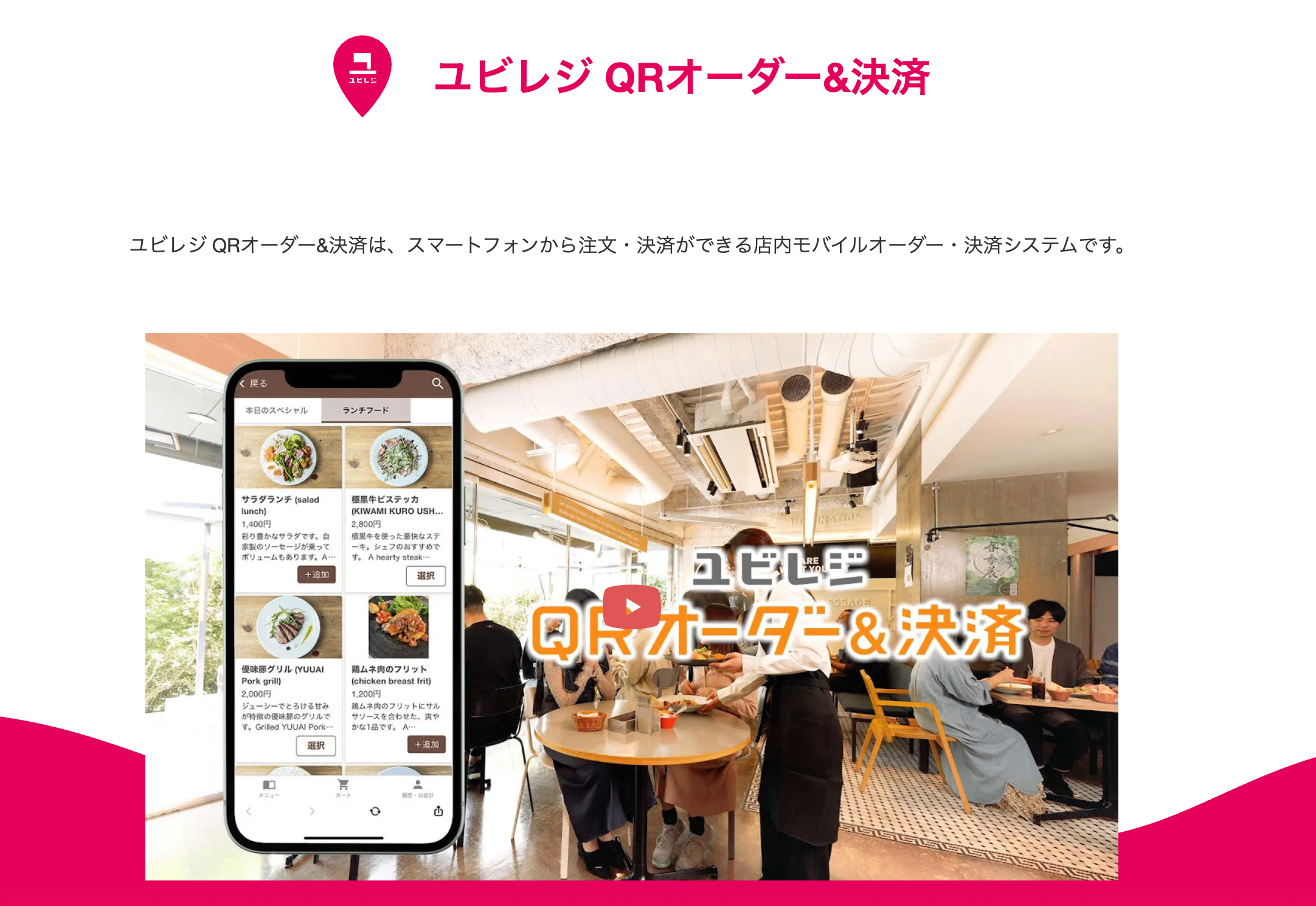 ユビレジ QRオーダー&決済紹介画像の1枚目