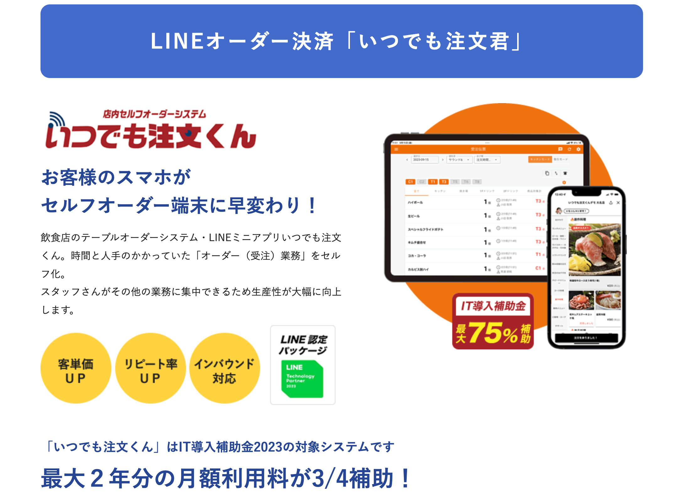 いつでも注文くん紹介画像の1枚目