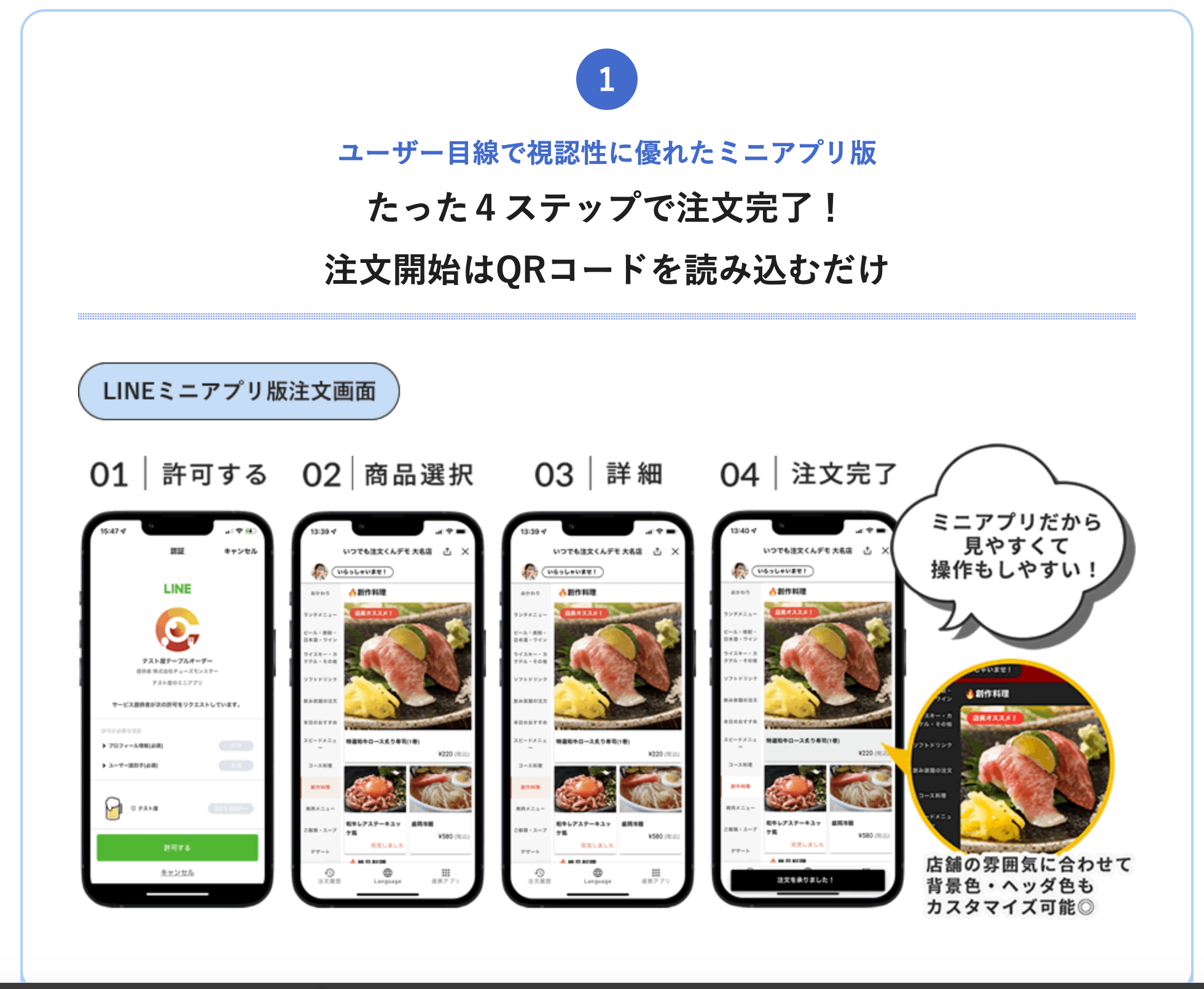 いつでも注文くん紹介画像の3枚目