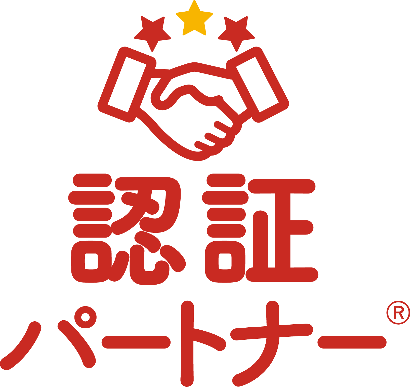 認証パートナー