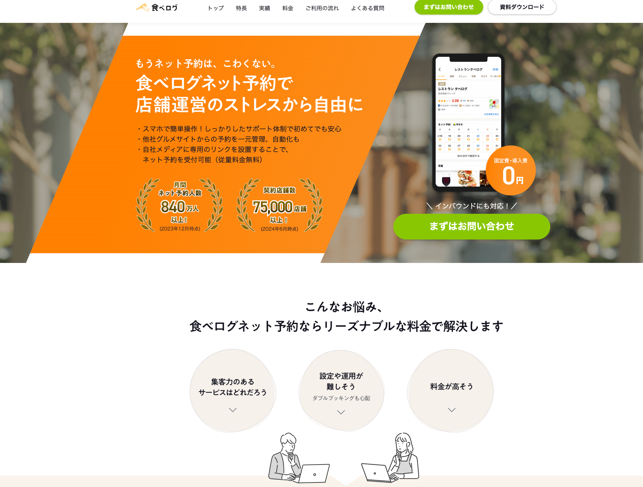 食べログネット予約紹介画像の1枚目
