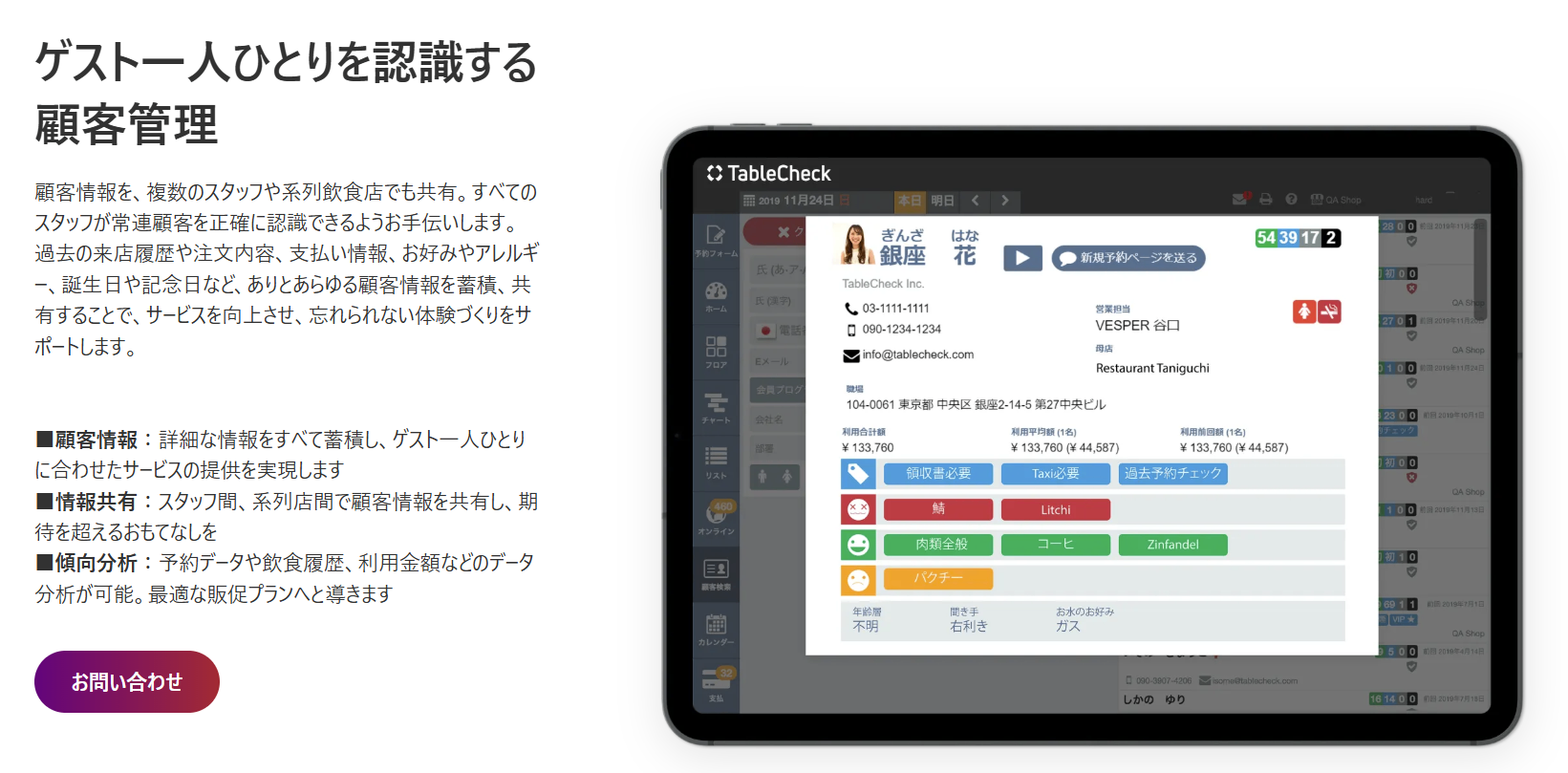 TableCheckの製品情報・料金 | OREND（オレンド）