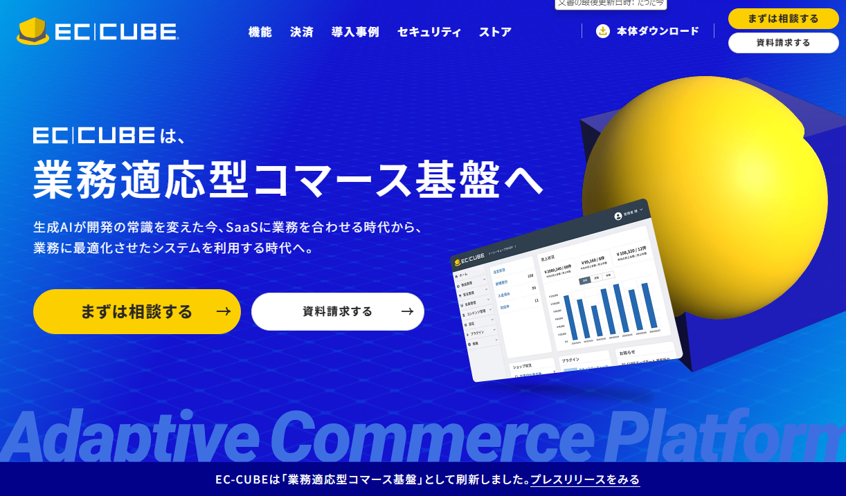 EC-CUBE紹介画像の1枚目