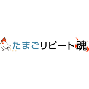 たまごリピート