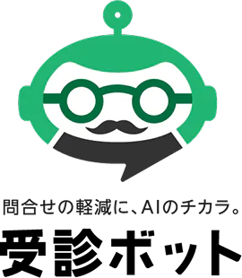 受診ボットの画像
