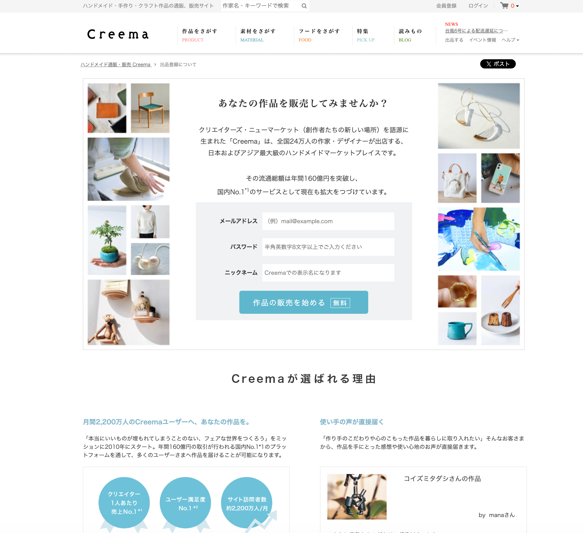 Creema紹介画像の2枚目
