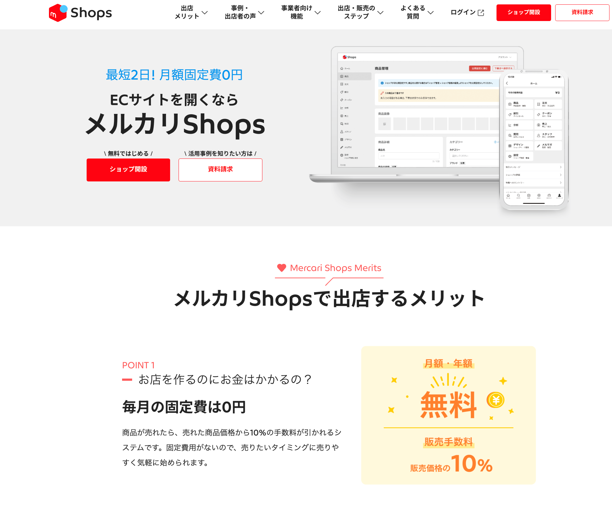 メルカリShops紹介画像の1枚目