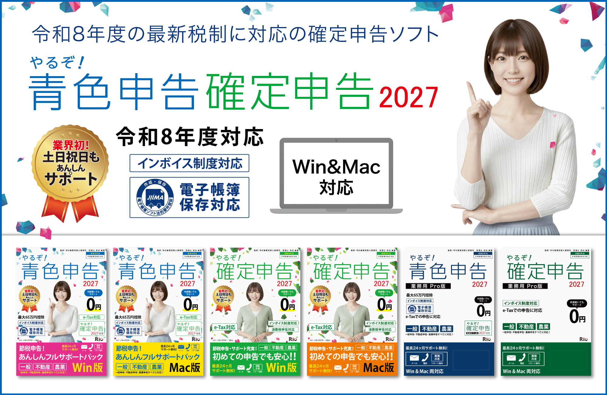 やるぞ！青色申告紹介画像の1枚目