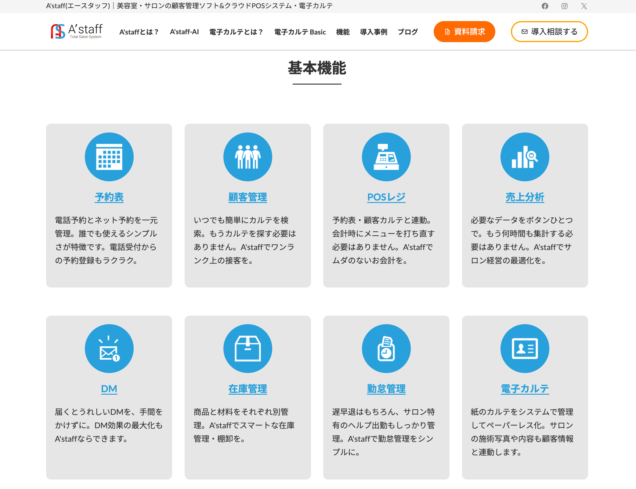 A'staff Cloud紹介画像の2枚目