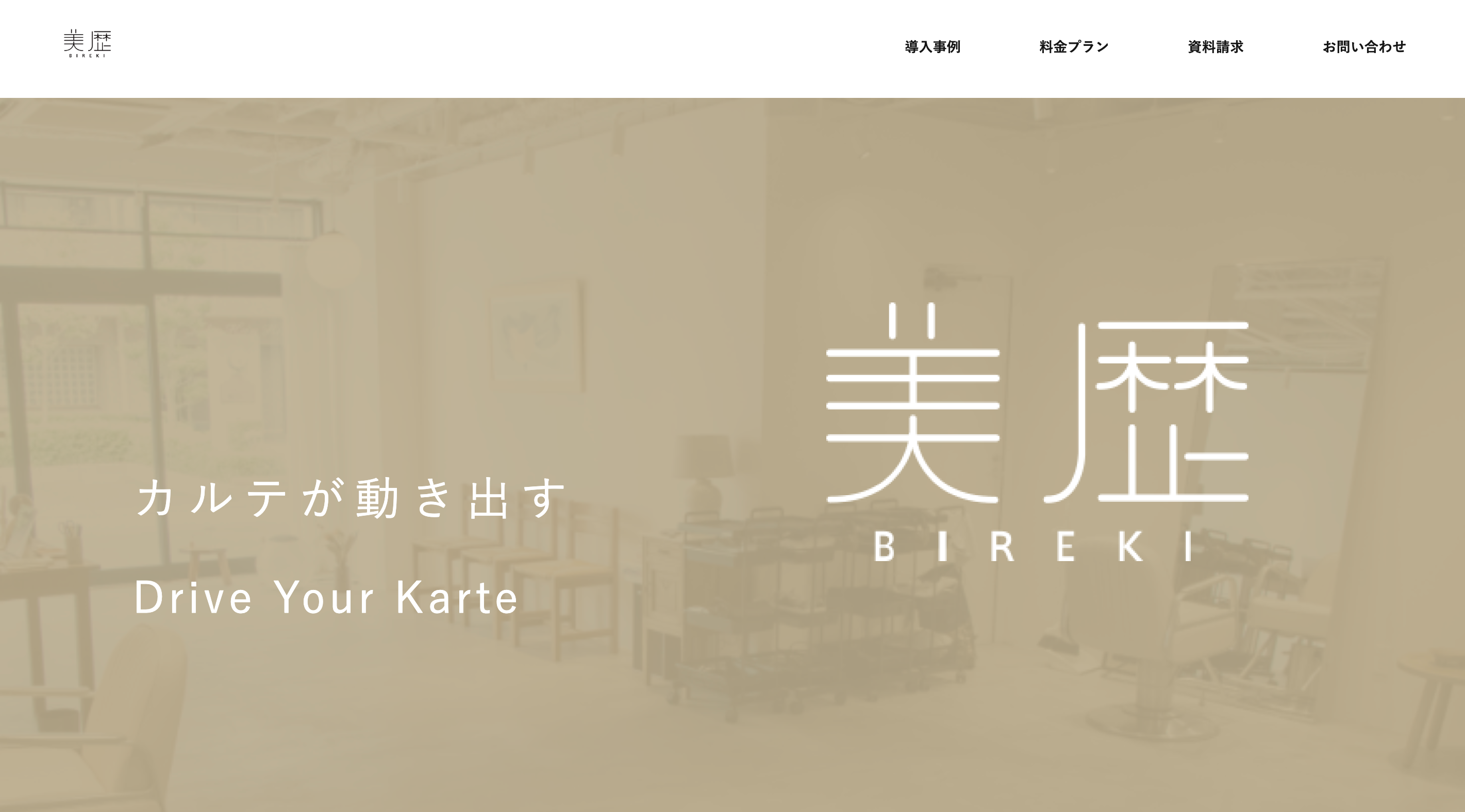 美歴紹介画像の1枚目