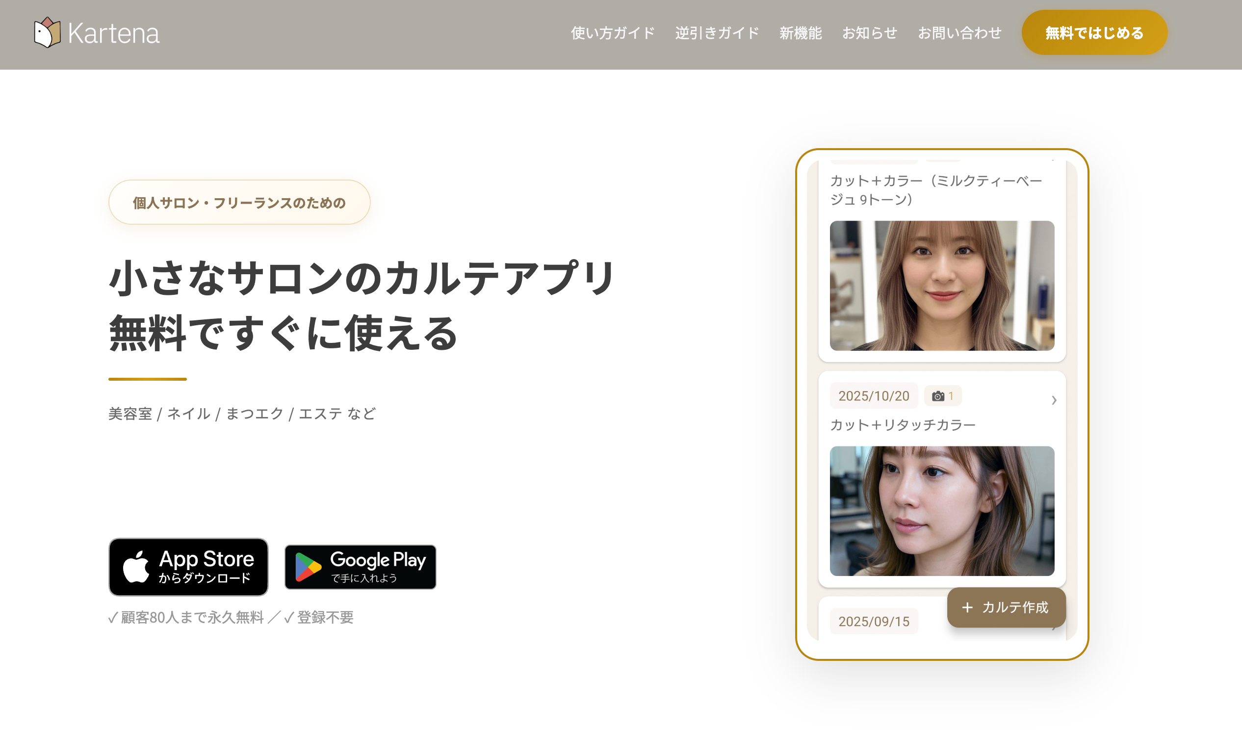 カルテナ紹介画像の1枚目