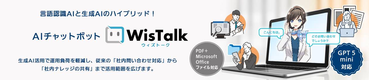 WisTalk紹介画像の1枚目